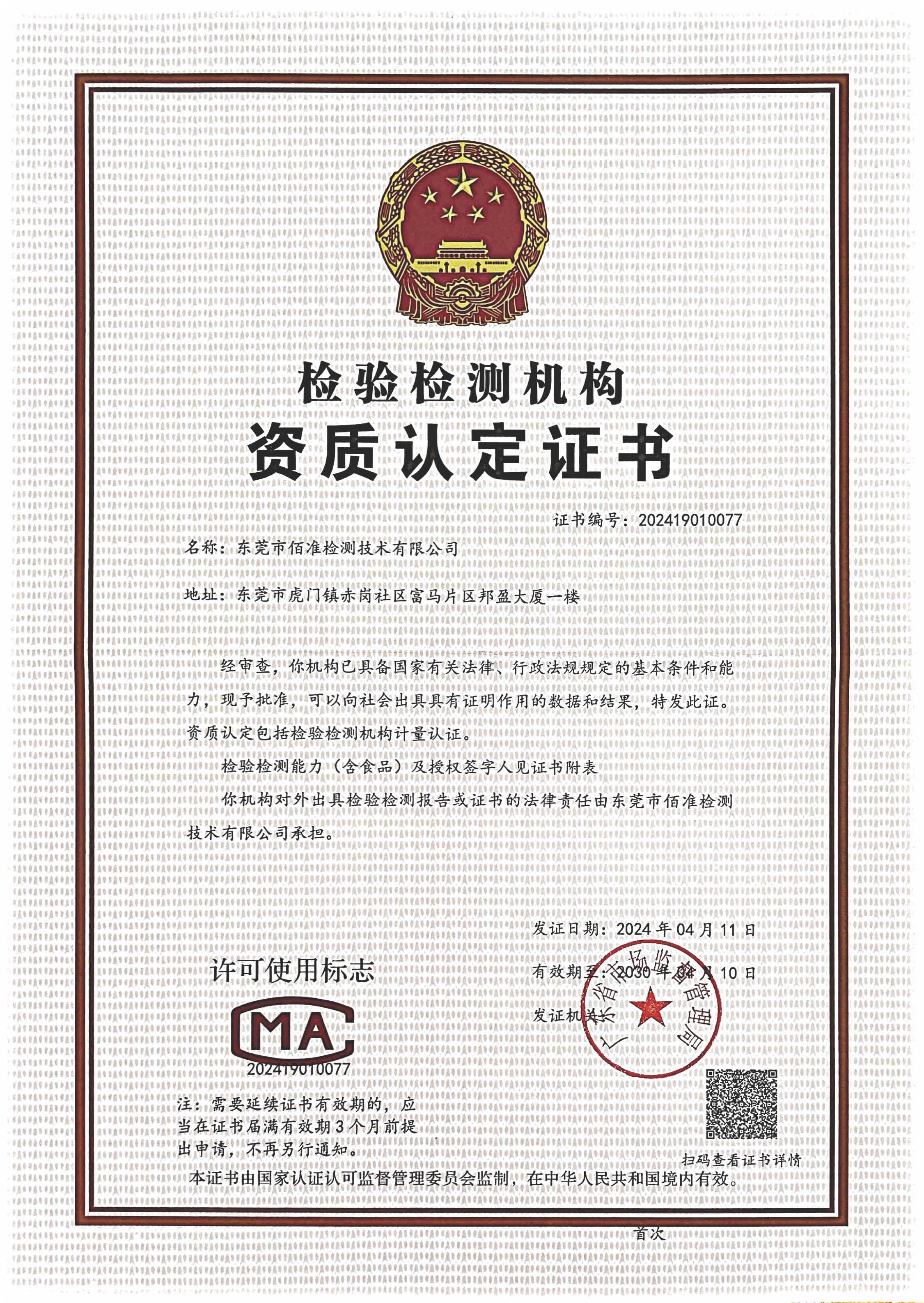 2024佰准CMA证书