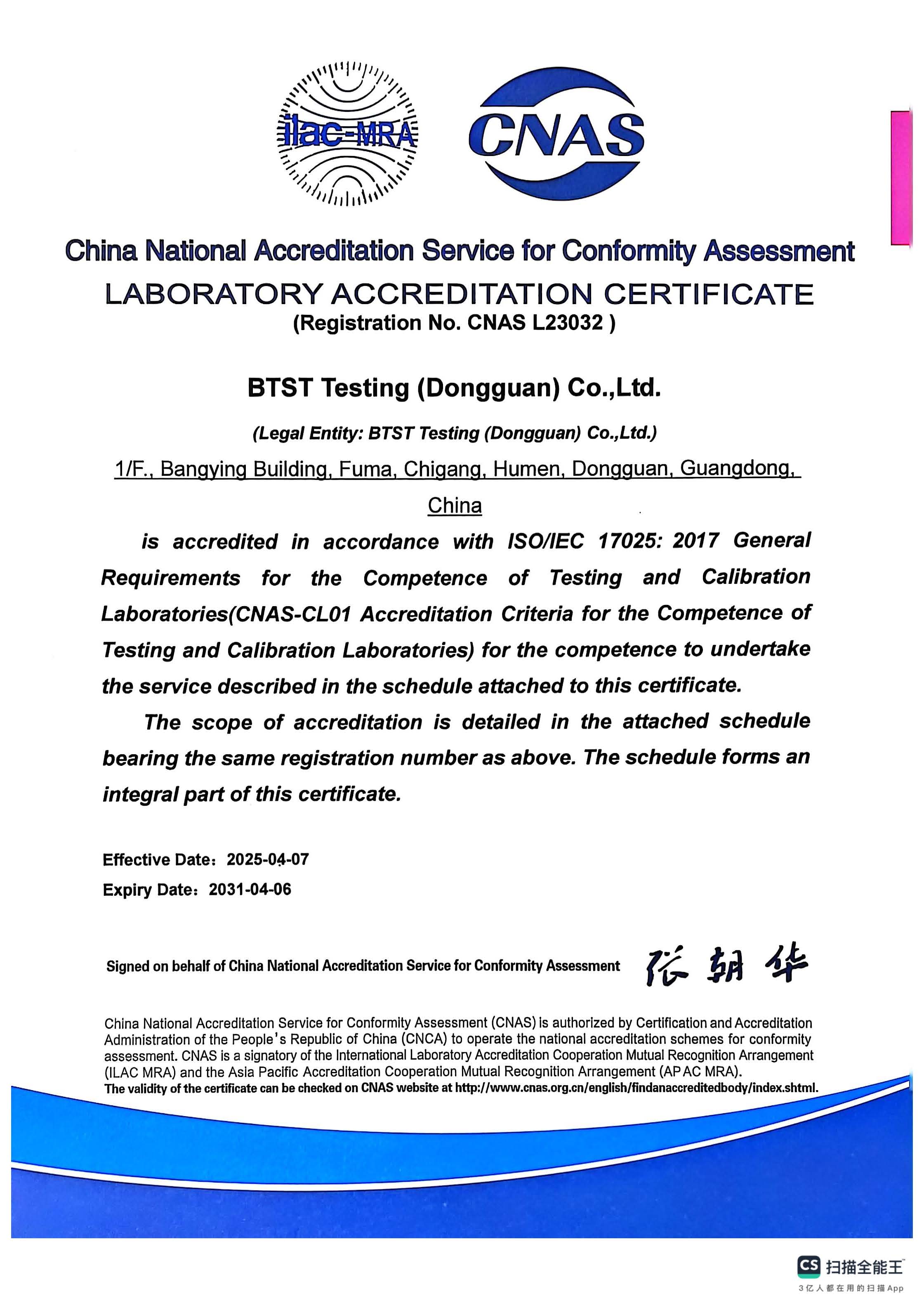 2025 CNAS certificate